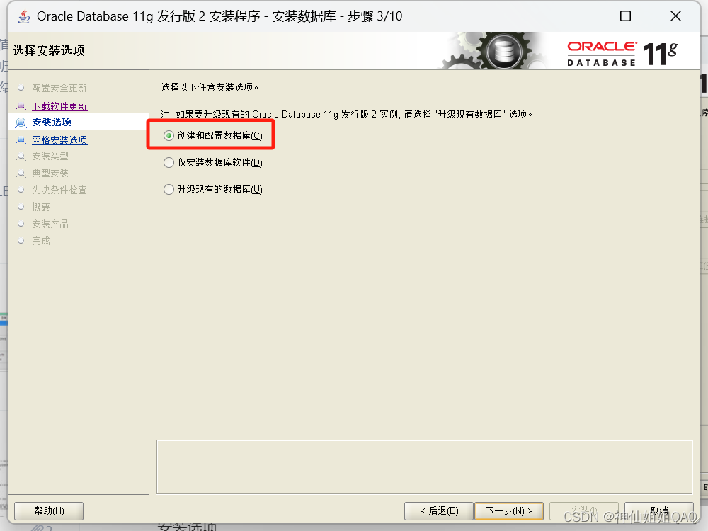 windows下安装oracle-win-64-11g超详细图文步骤_oracle 11g 64位-CSDN博客