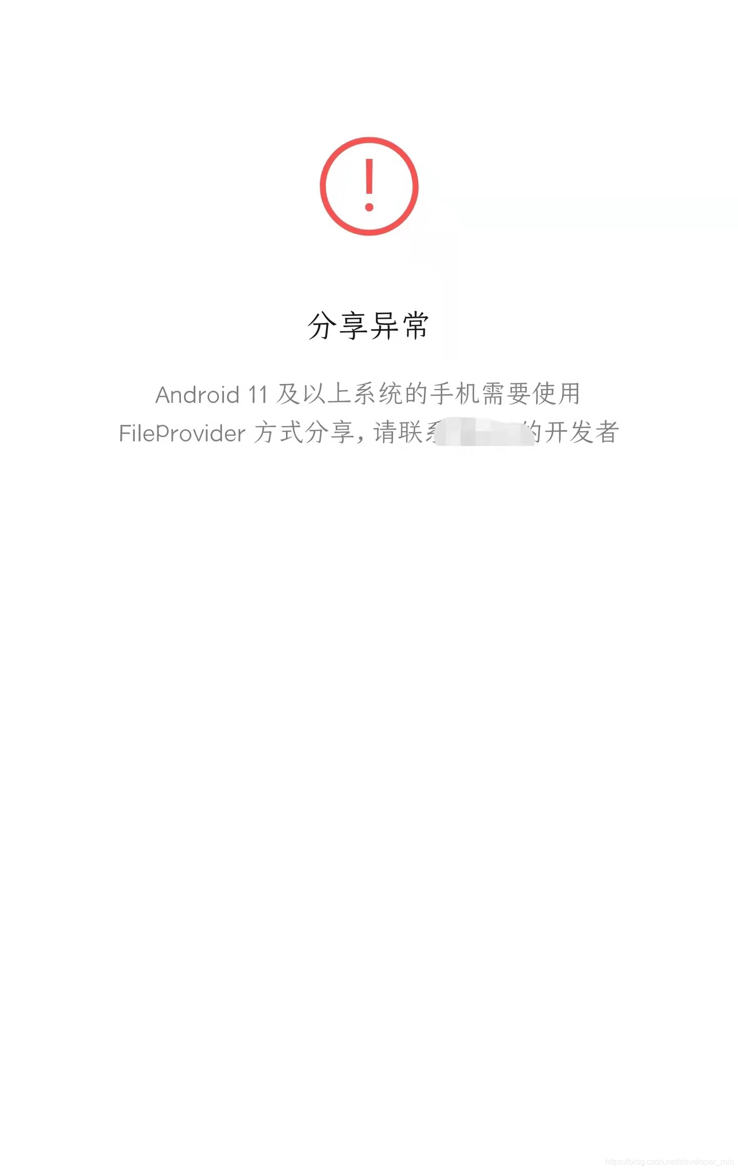 微信朋友圈分享失败