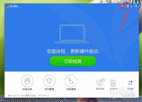 怎么关闭驱动精灵的开机检测