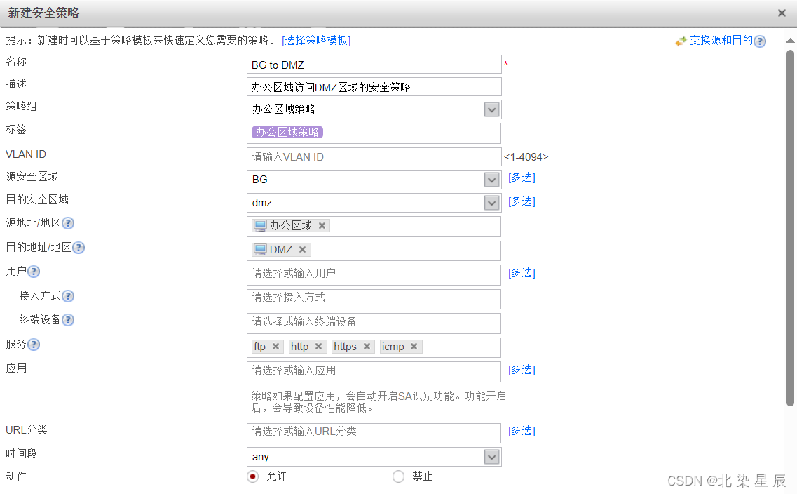 防御保护---安全策略