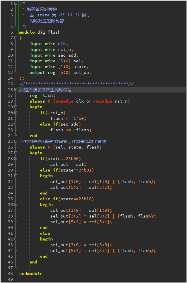 数码管闪烁模块