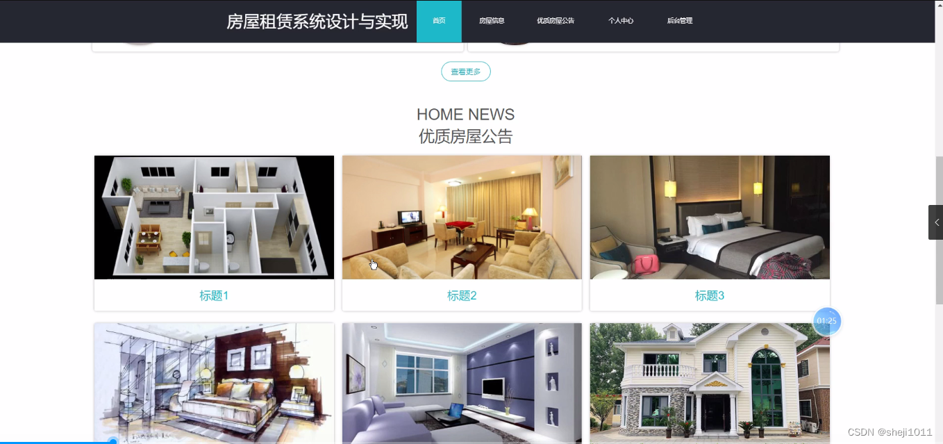 (附源码)计算机毕业设计Java房屋租赁系统设计与实现_java窗口房屋租凭管理系统实现代码窗口-CSDN博客