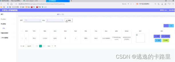 图5.2 学生信息查询界面