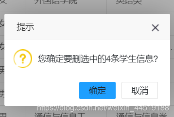 删除提示