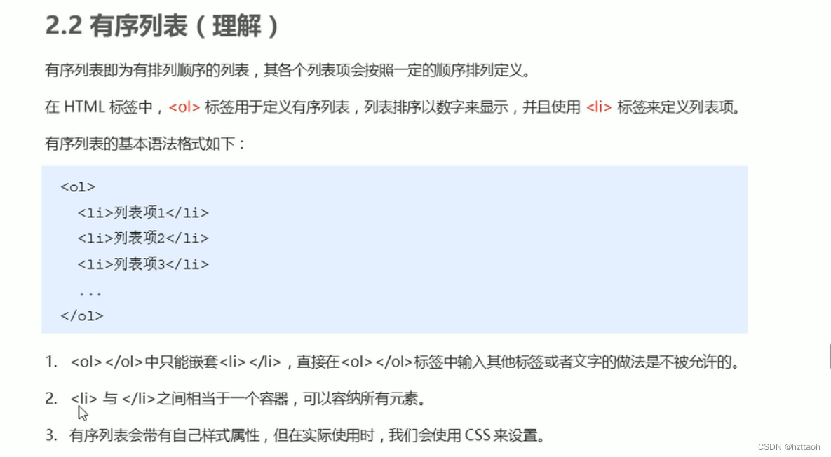 补充HTML列表学习_html列表调整-CSDN博客