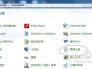 怎样在WIN7系统下安装IIS