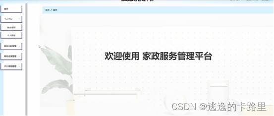图5-23服务人员功能界面图