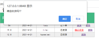 图8确定收货 提示窗口