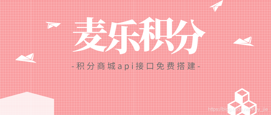 麦乐积分商城