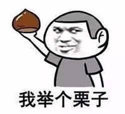 看我给你举个栗子