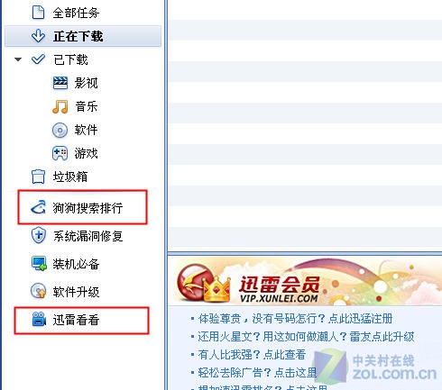 迅雷5.9.2 