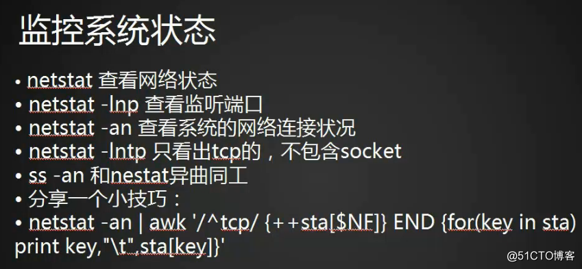 netstat、Linux下抓包