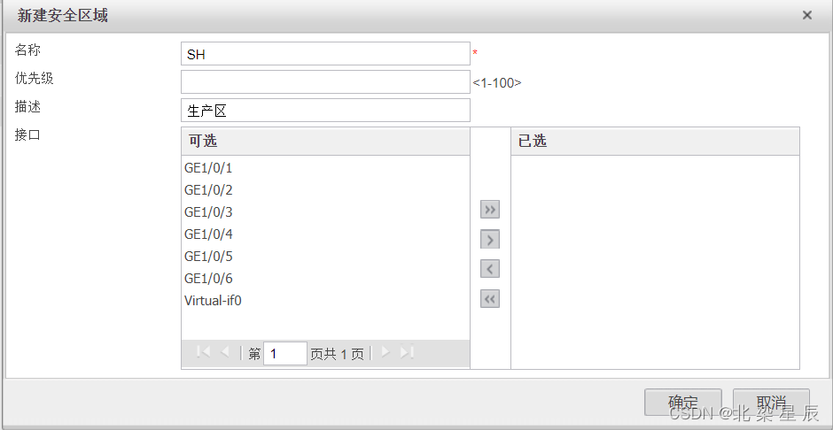 防御保护---安全策略