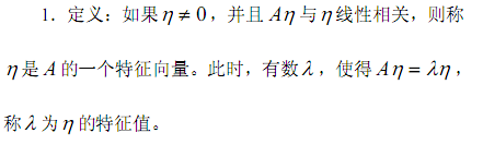 [线性代数] 常用定义与公式