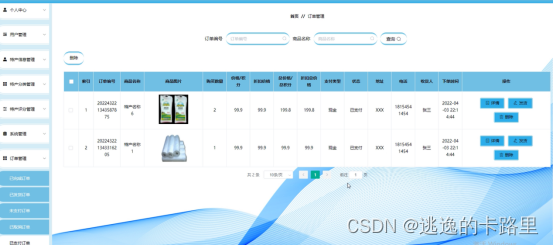 图5-13订单管理界面图