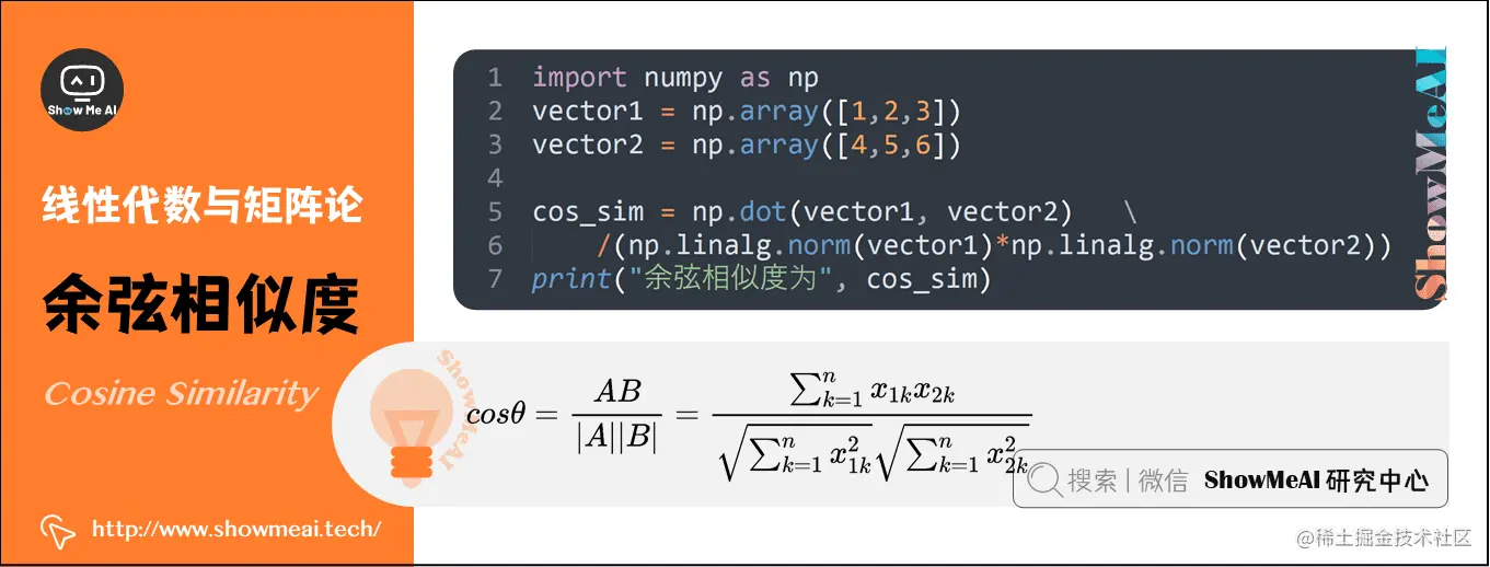余弦相似度 Cosine Similarity