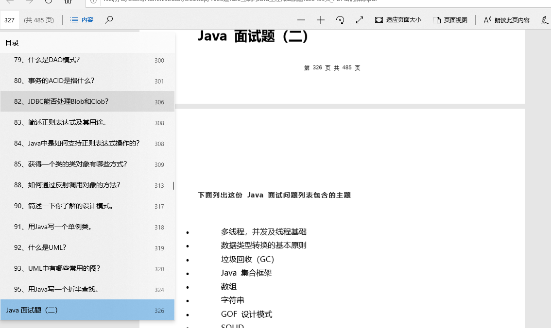 5月直击阿里P7Java面试题，116道，道道是精华(含大厂面试合集)
