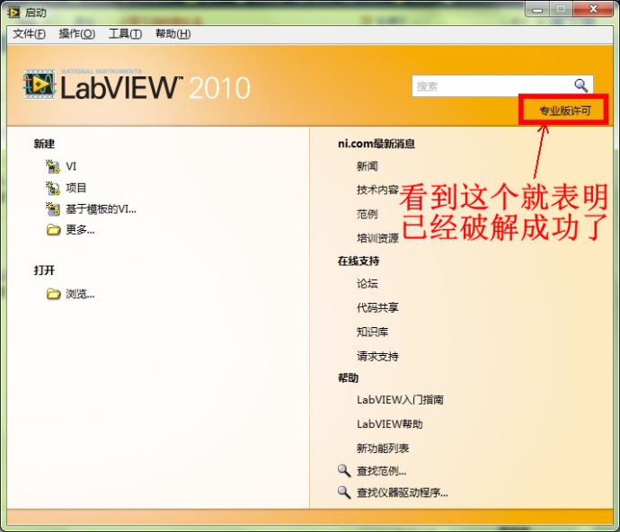 LabVIEW2010完整安装及破解攻略