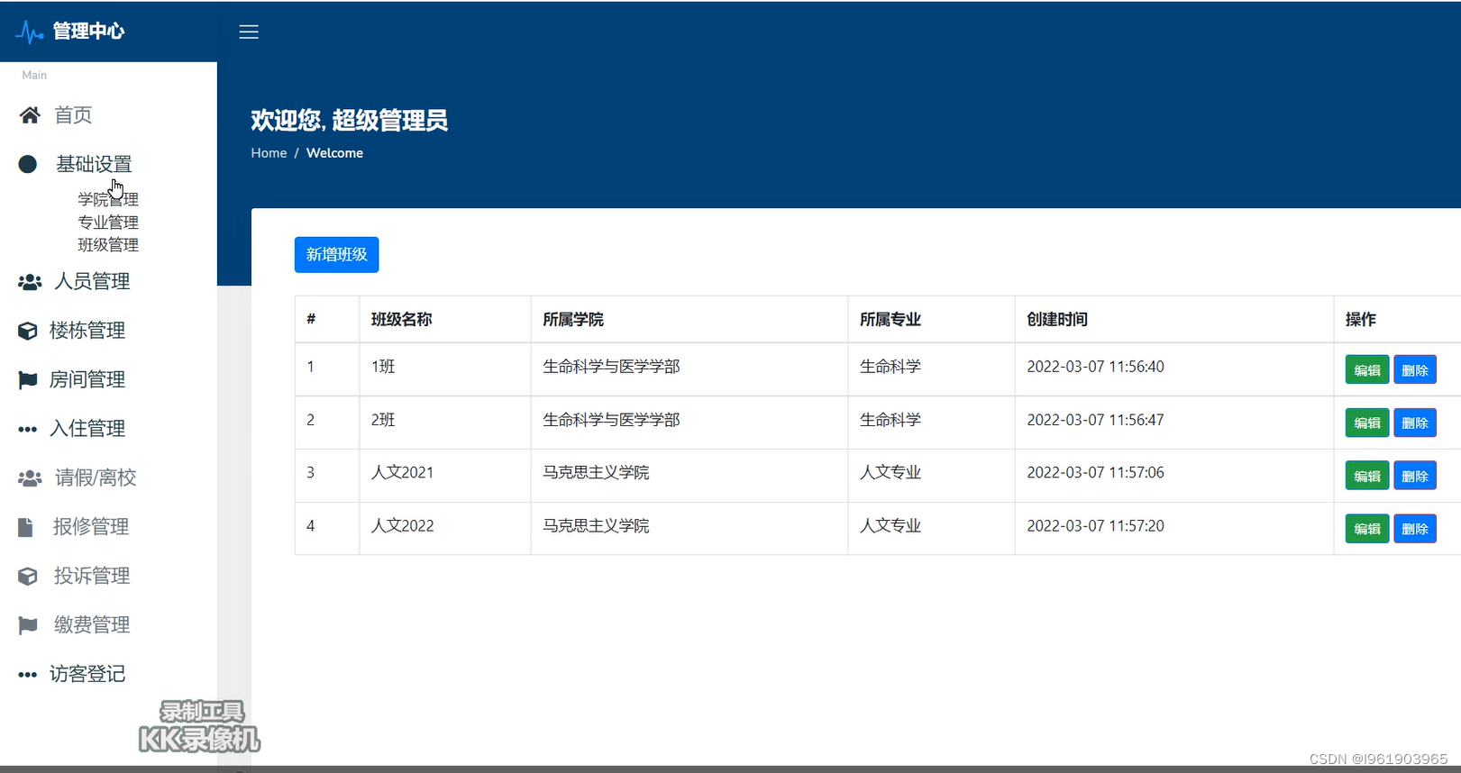 基于Javaweb的宿舍管理系统