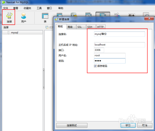 mysql数据库如何设置自动备份