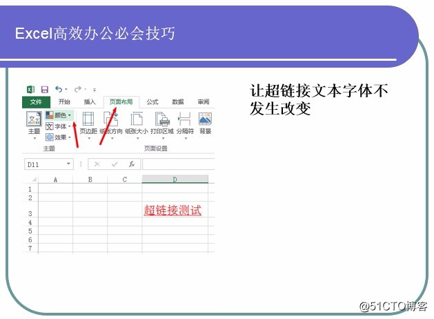 excel2013如何让超链接文本字体不发生改变