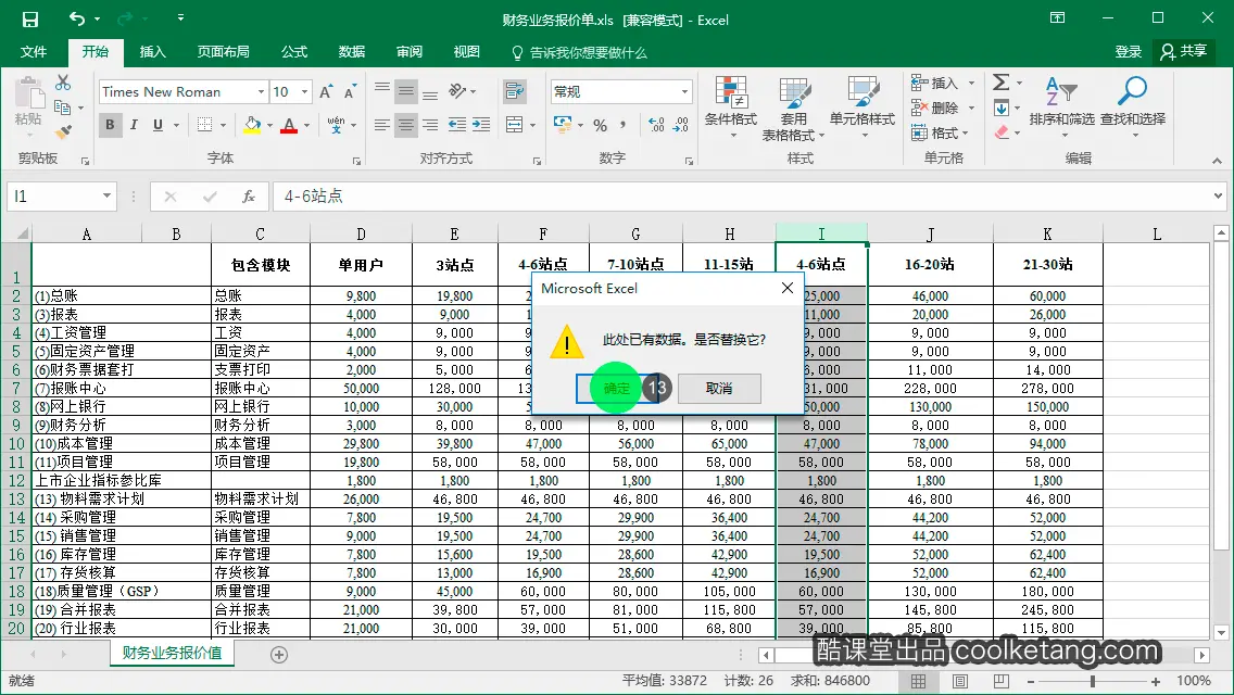 Excel互动教程-酷课堂