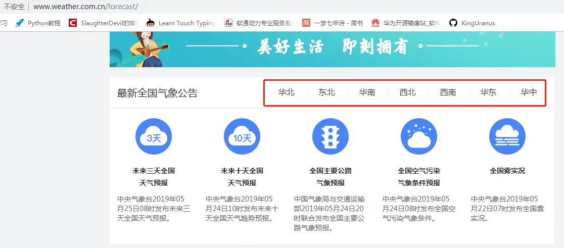 国内天气预报.png