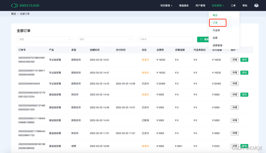 订单管理