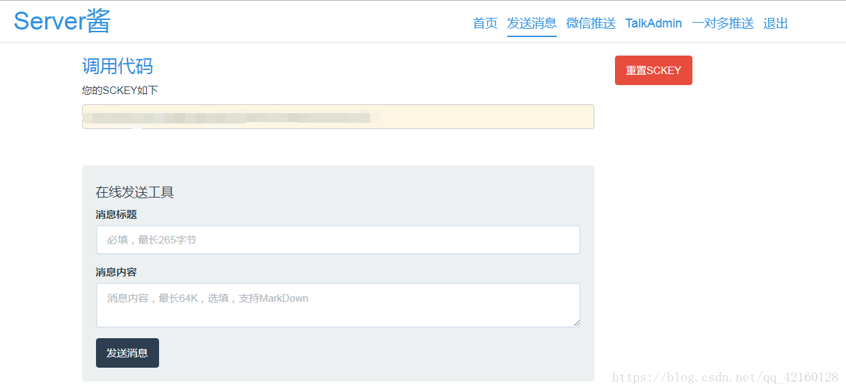WordPress有新评论时微信通知站长