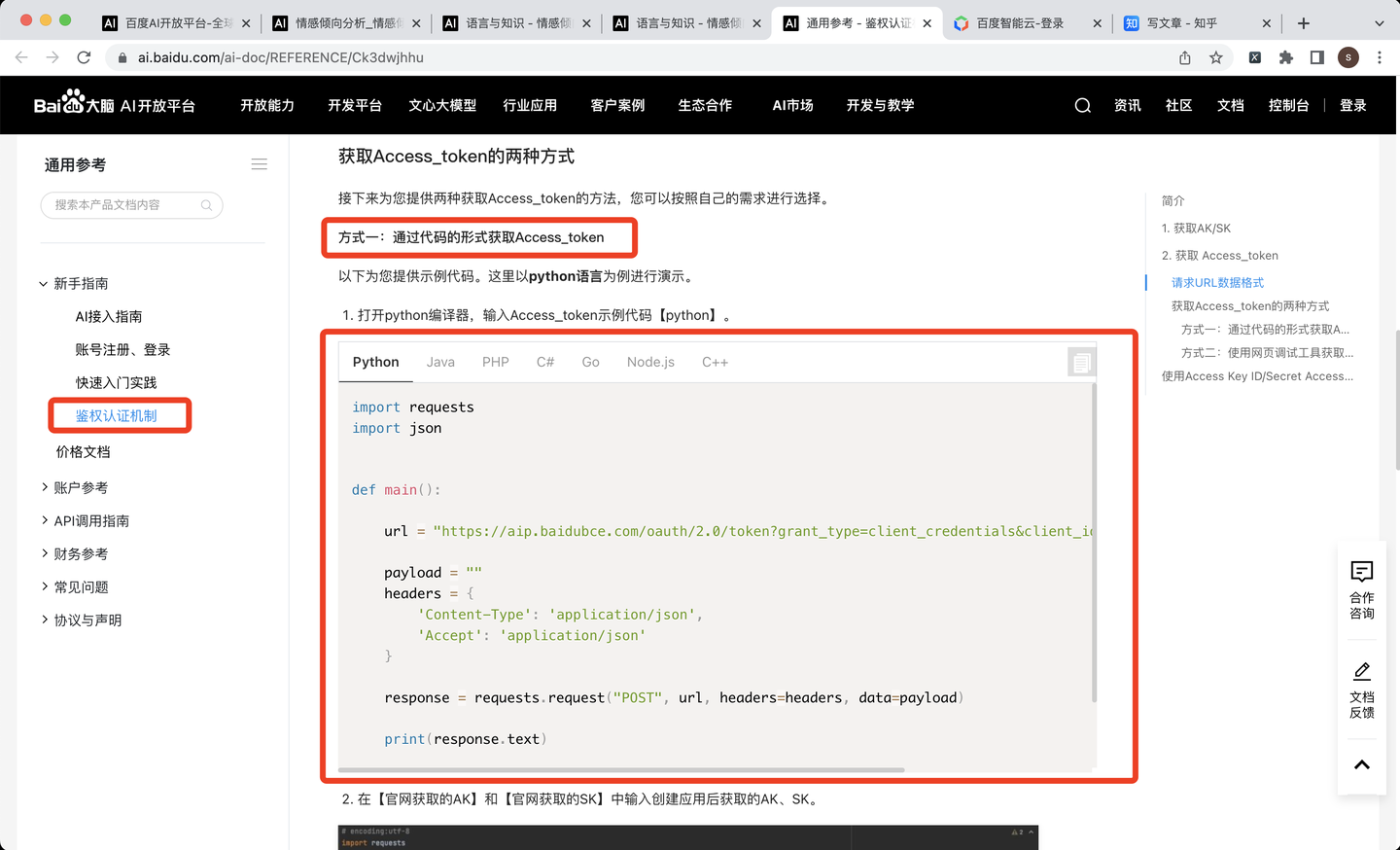​获取token方法