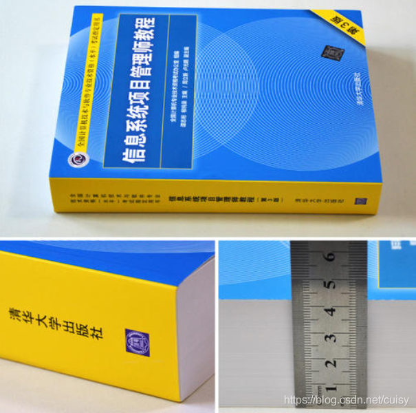 信息系统项目管理师考试难吗