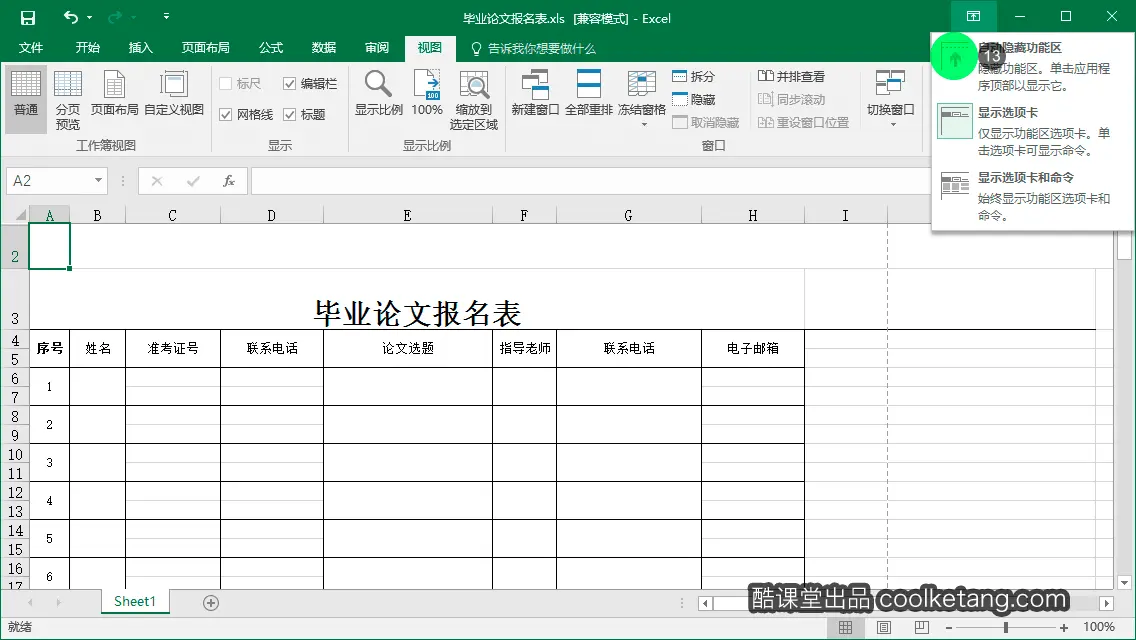 Excel互动教程-酷课堂