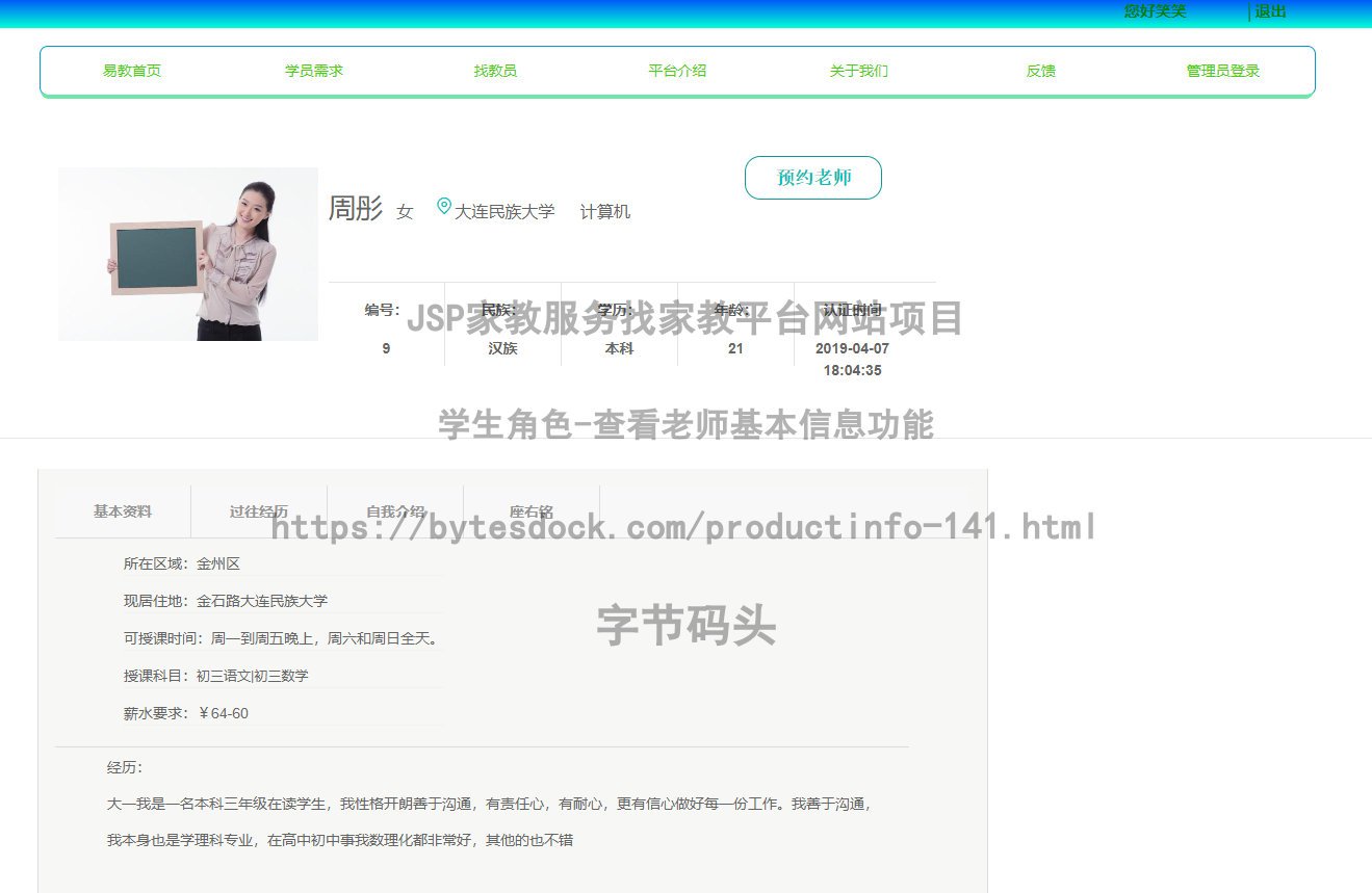 学生角色-查看老师基本信息