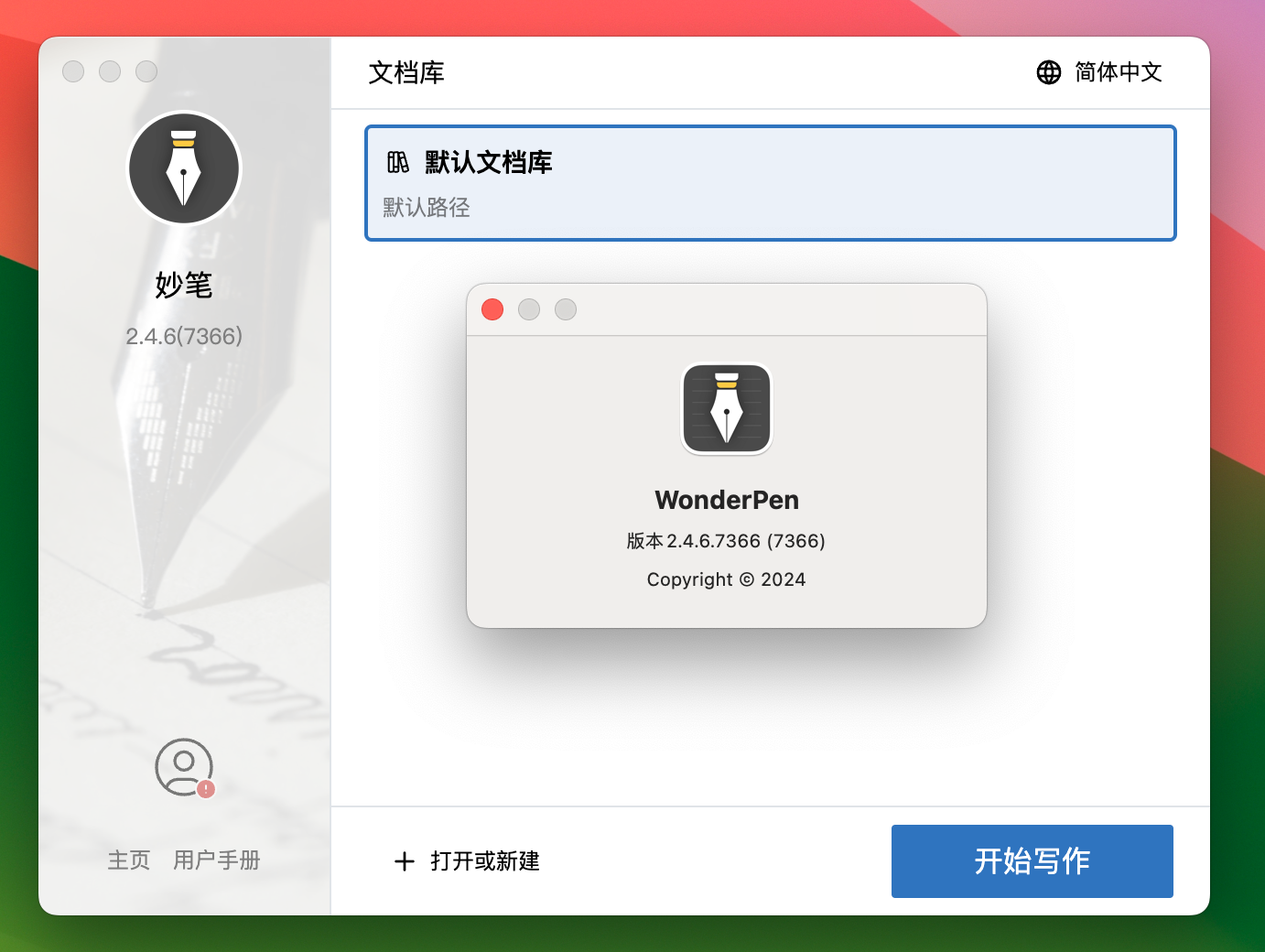 WonderPen for Mac v2.4.6 - Mac文本写作工具