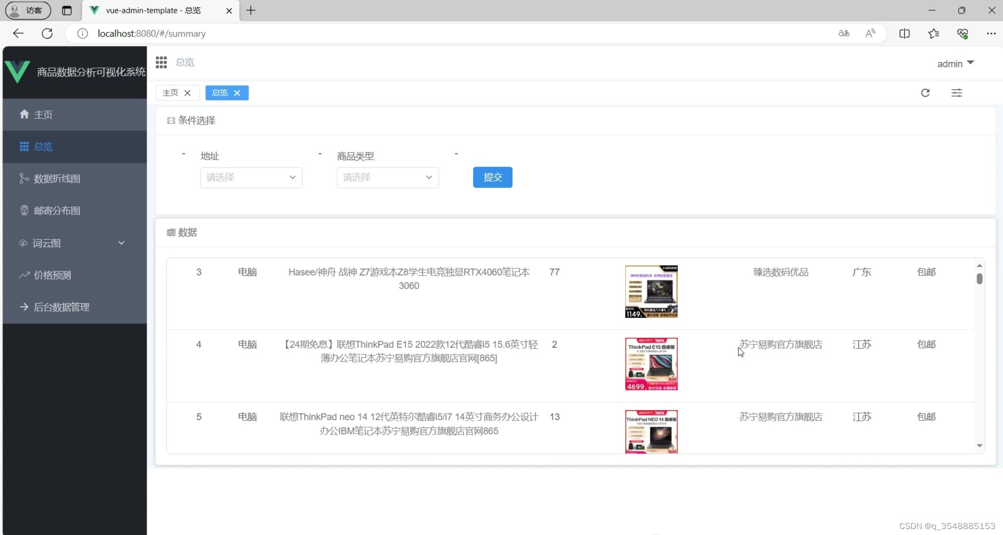 淘宝商品销售数据爬取分析可视化系统 爬虫+机器学习 (附源码) _淘宝爬虫可视化代码-CSDN博客