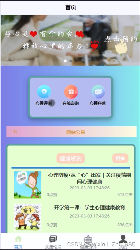 Springboot大学生心理健康咨询小程序 毕业设计源码81073