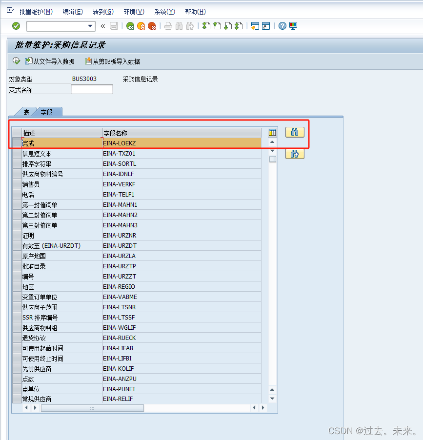 sap怎么批量给信息记录打上删除标识_sap 批量删除信息记录-CSDN博客