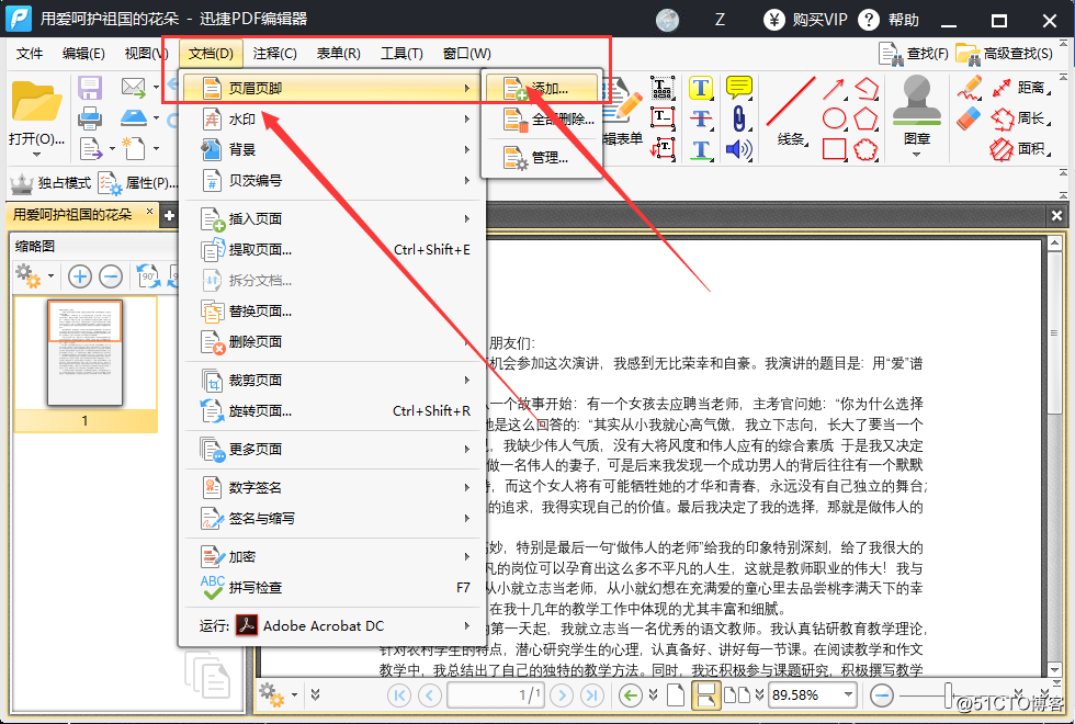 PDF文件怎么添加页眉页脚，有什么简单的方法吗？