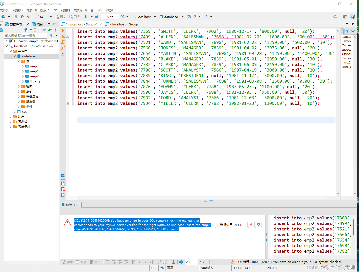 [已解决]关于DBeaver执行Script-sql语句报错SQL 错误 [1146] [42S02] 和 SQL 错误 [1064 ...