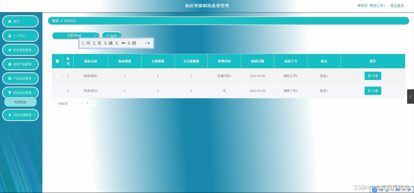 机床智能制造质量管理(源码+开题)-CSDN博客