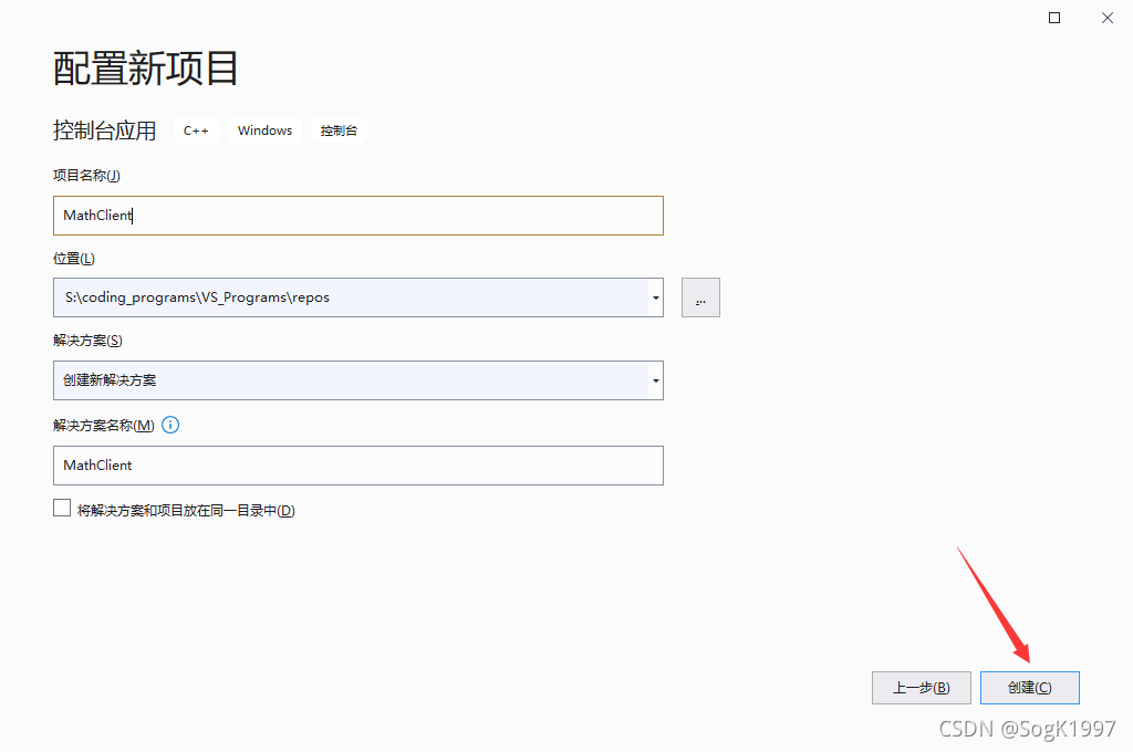 已突出显示“控制台应用”选项的“创建新项目”对话框的屏幕截图。