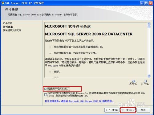sql server 2008 r2 下载安装教程