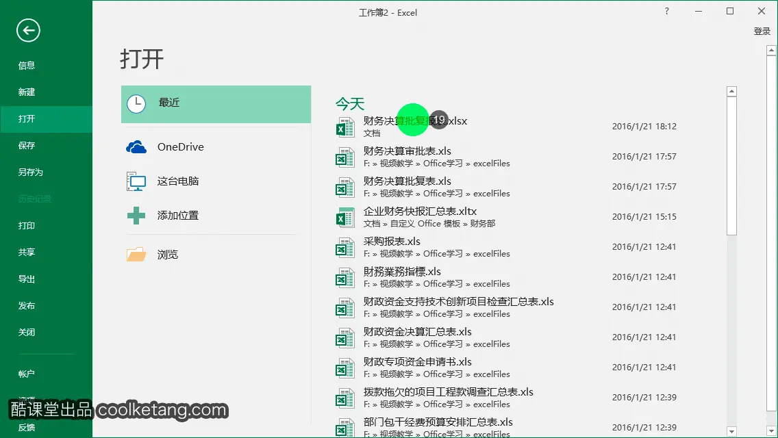 Excel互动教程-酷课堂