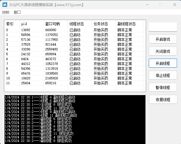 火山视窗PC大漠多线程模板游戏实战