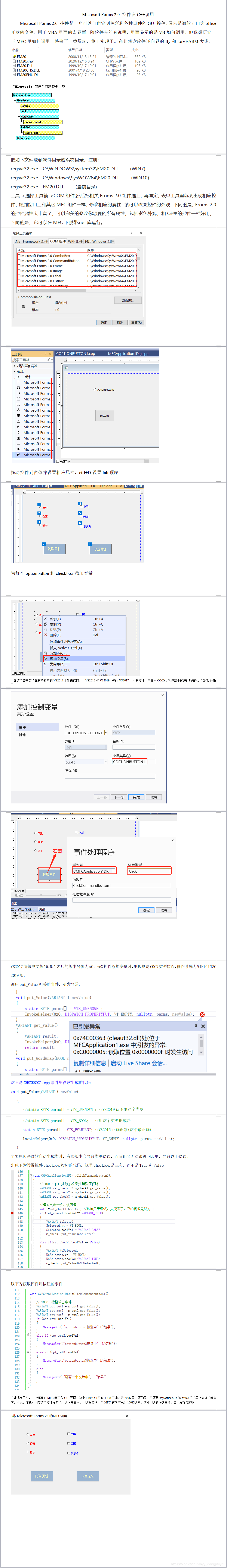 Microsoft Forms 2.0 控件在C++调用_microsoft forms 2.0 listbox下载-CSDN博客