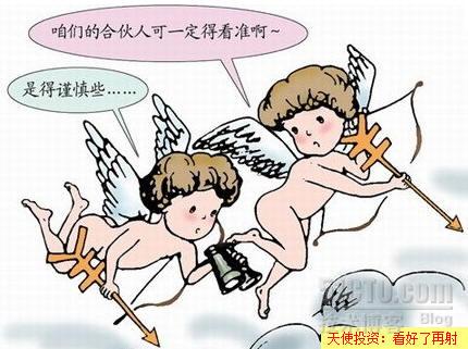 天使也小心