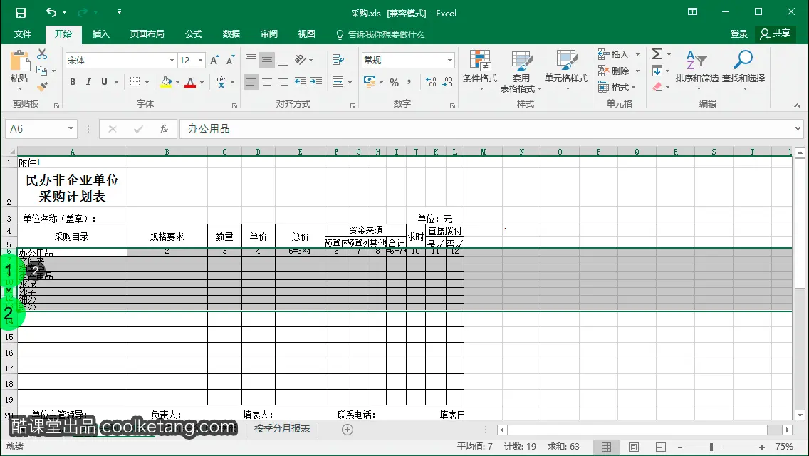 Excel互动教程-酷课堂