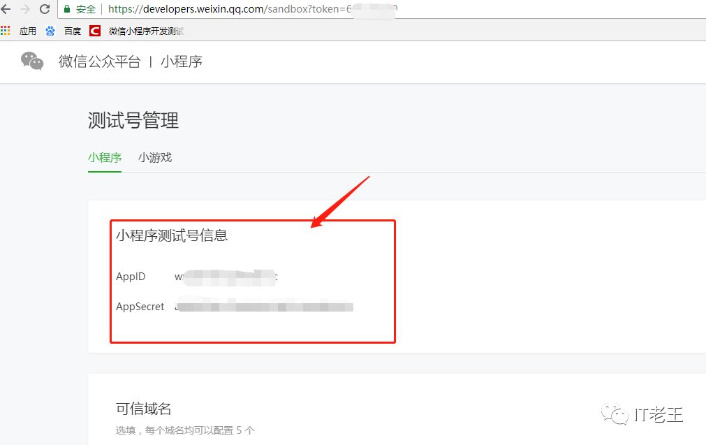 小程序测试号 appscreat 这么取