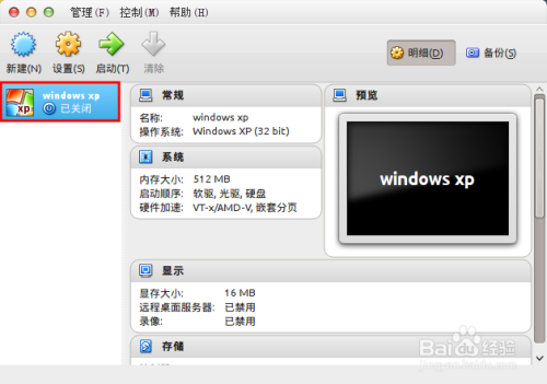 ubuntu14.04下虚拟机安装windows与共享文件