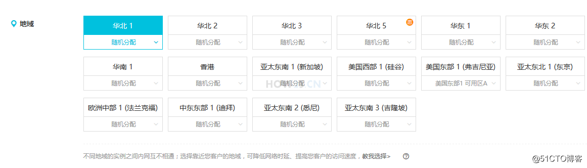 购买ECS服务器-地域
